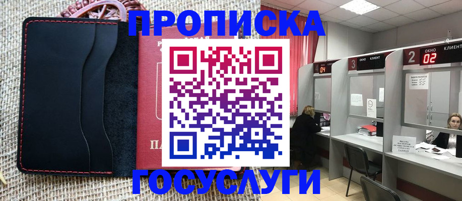прописка в Муравленко
