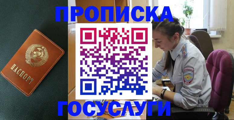 временная регистрация для школы в Муравленко